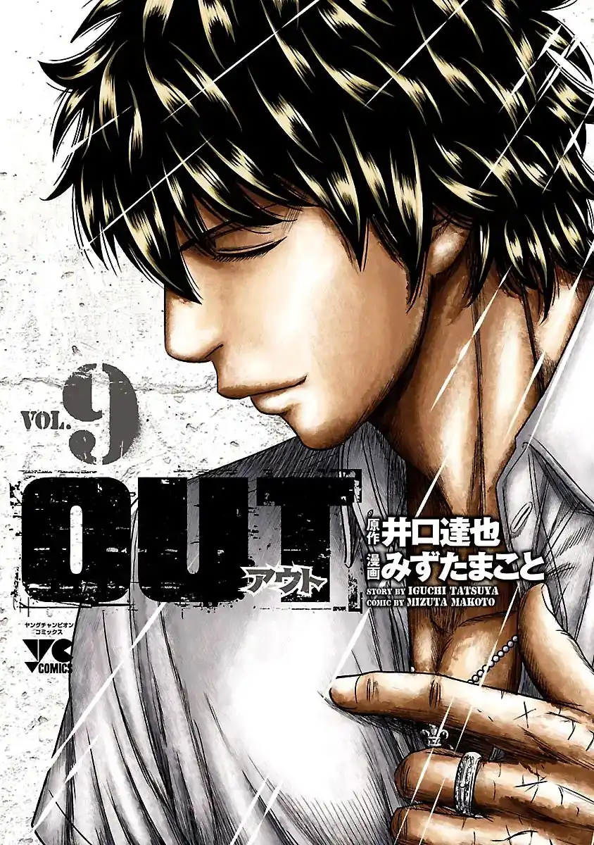 Out (Makoto Mizuta) Chapter 74 2